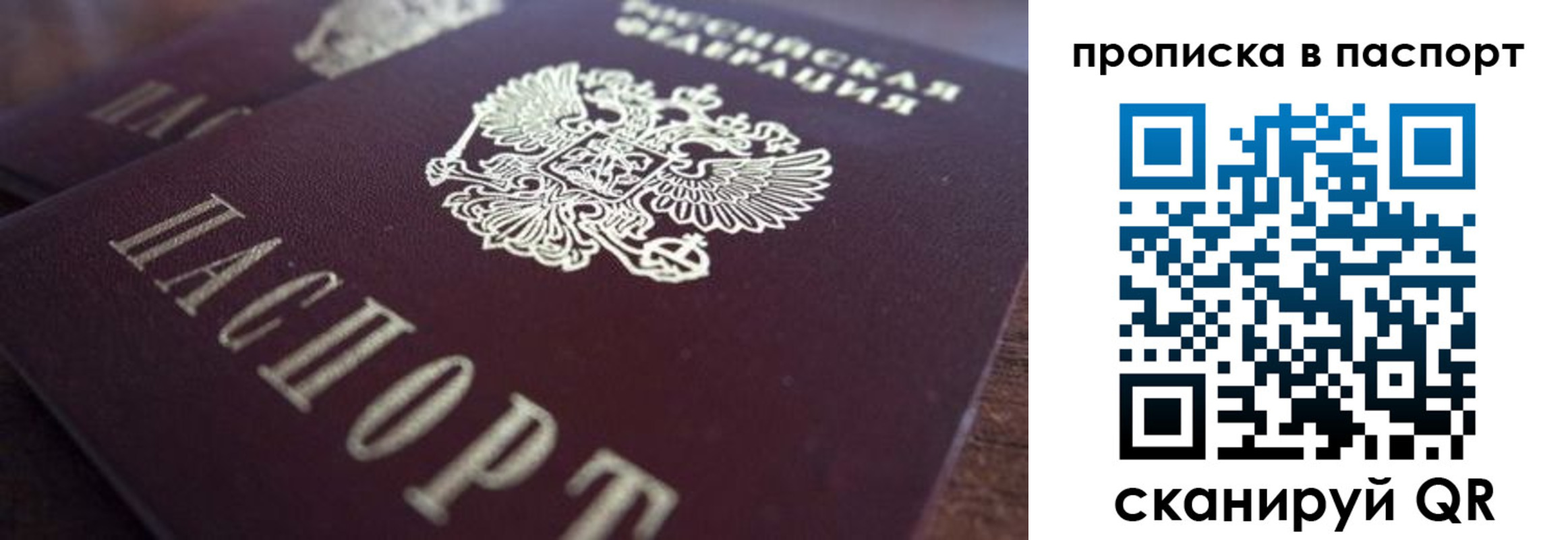 прописка для работы в Заречном